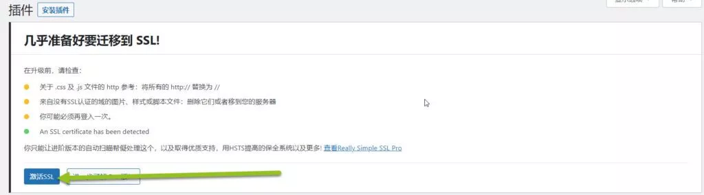 SSL (HTTPS)证书的使用插图3 激活 SSL证书
