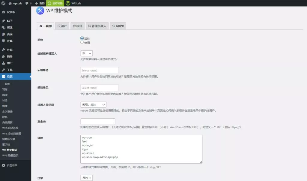 如何正确使用网站维护模式