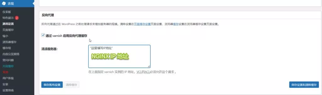 使用NGINX缓存优化您的WordPress插图6 W3 total cache缓存管理