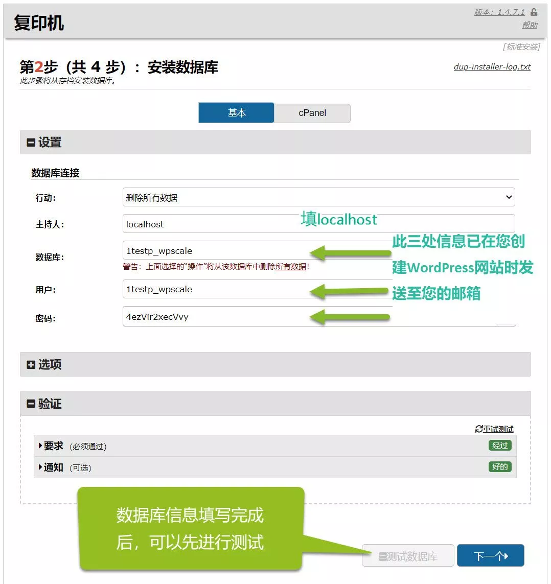 使用Duplicator将您的站点迁移到WPScale插图19 使用Duplicator将您的站点迁移到WPScale插图19
