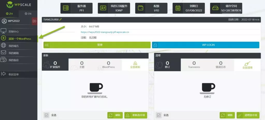 使用Duplicator将您的站点迁移到WPScale插图 DUPLICATOR插件实现WordPress网站迁移