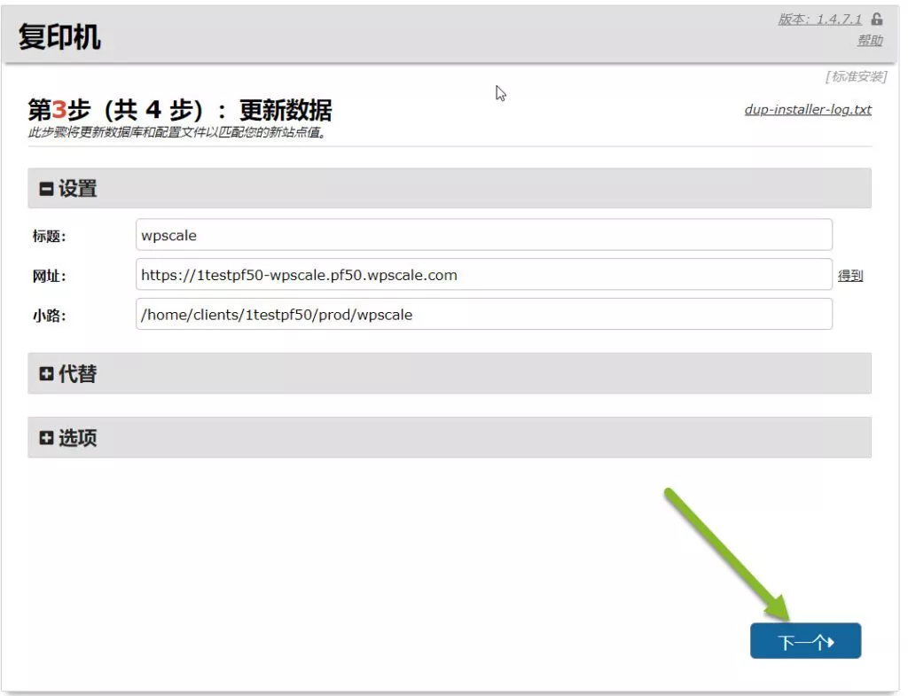 使用Duplicator将您的站点迁移到WPScale插图21 DUPLICATOR插件实现WordPress网站迁移