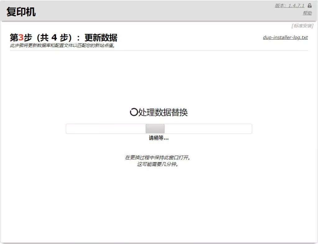 使用Duplicator将您的站点迁移到WPScale插图22 DUPLICATOR插件实现WordPress网站迁移