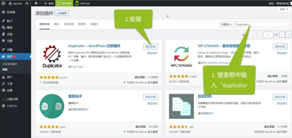 使用Duplicator将您的站点迁移到WPScale插图4 DUPLICATOR插件实现WordPress网站迁移