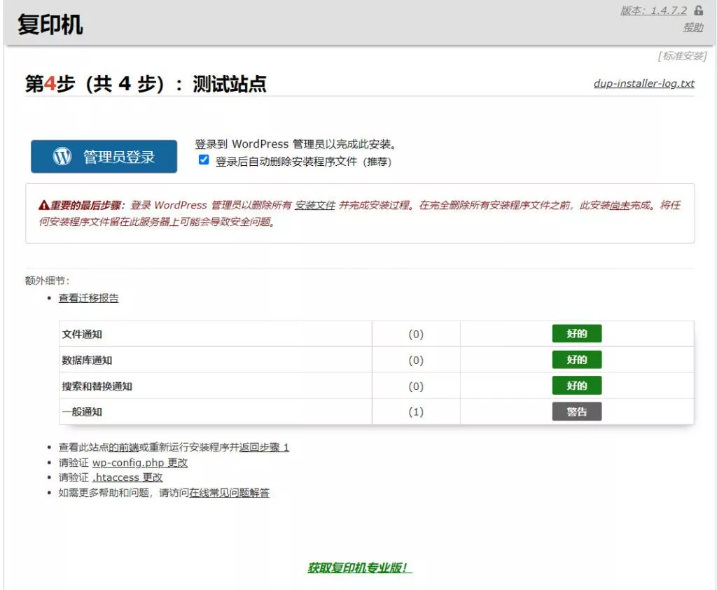 使用Duplicator将您的站点迁移到WPScale插图23 网站迁移duplicator