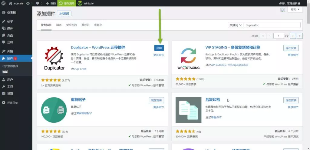 使用Duplicator将您的站点迁移到WPScale插图5 DUPLICATOR插件实现WordPress网站迁移