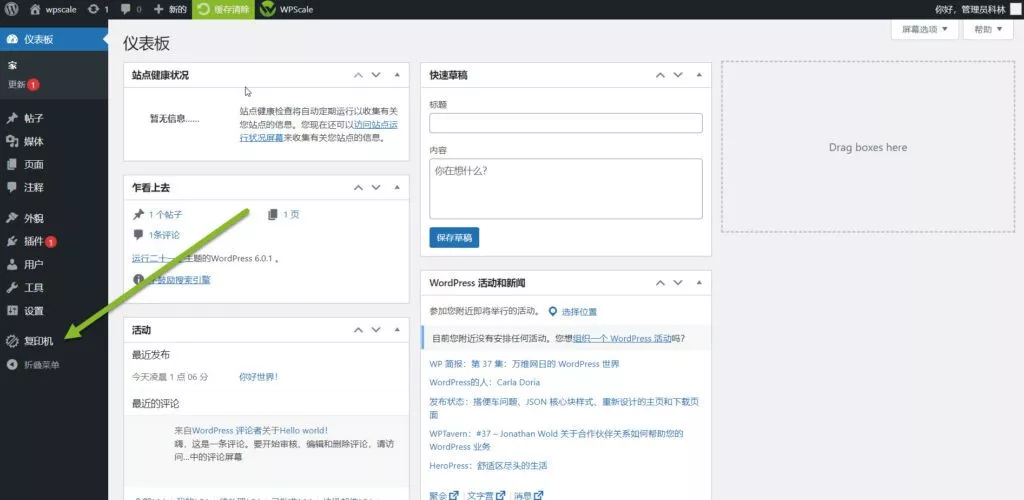 使用Duplicator将您的站点迁移到WPScale插图6 DUPLICATOR插件实现WordPress网站迁移