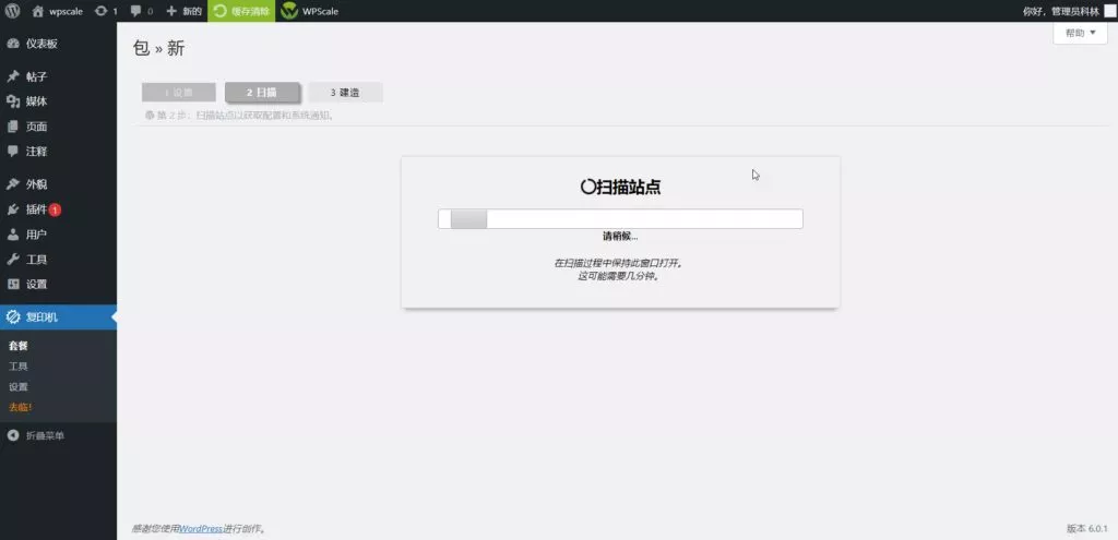 使用Duplicator将您的站点迁移到WPScale插图9 DUPLICATOR插件实现WordPress网站迁移
