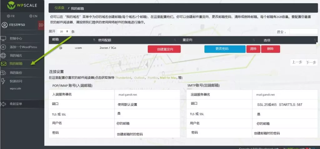 如何购买、管理域名和邮箱插图15