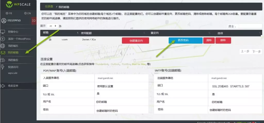 如何购买、管理域名和邮箱插图17