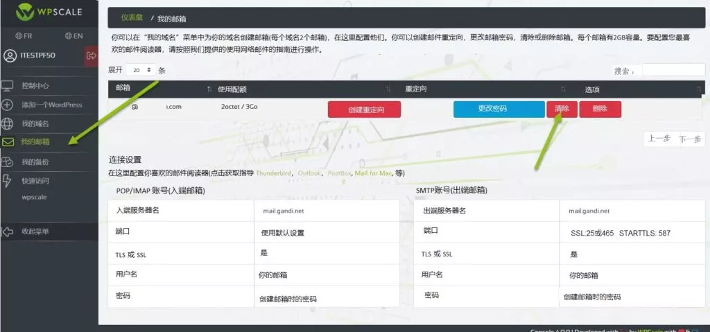如何购买、管理域名和邮箱插图21