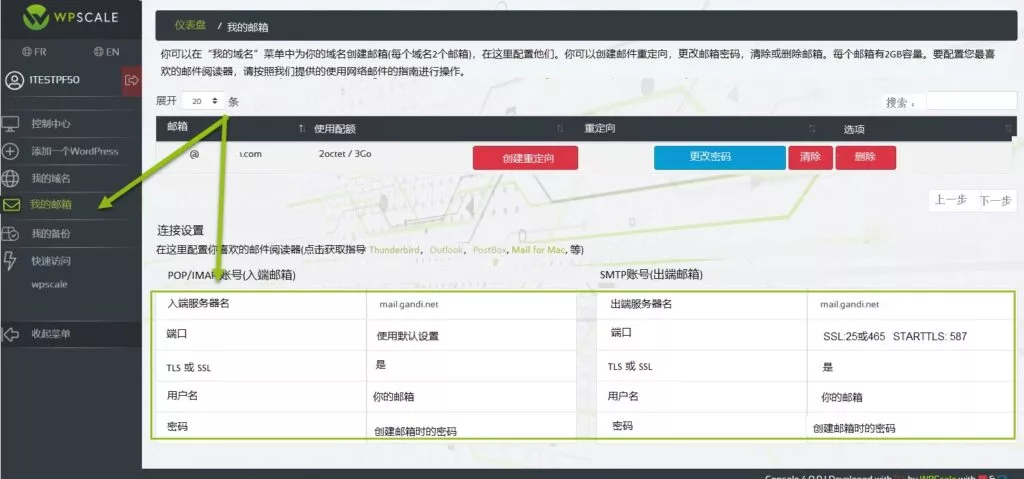 如何购买、管理域名和邮箱插图23
