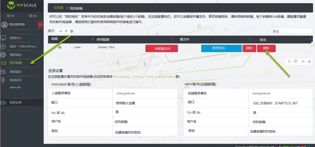 删除邮箱