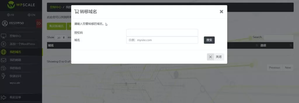 如何购买、管理域名和邮箱插图12