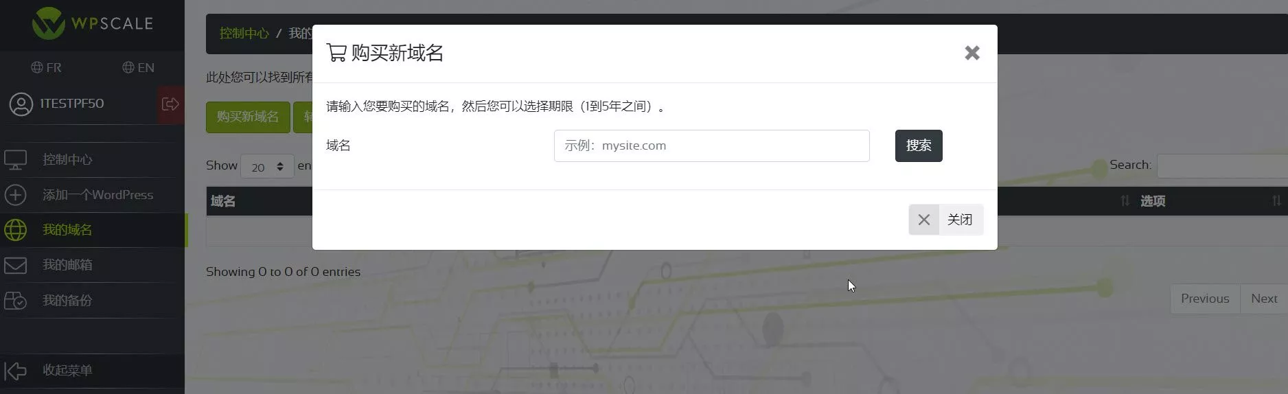 如何购买、管理域名和邮箱插图1